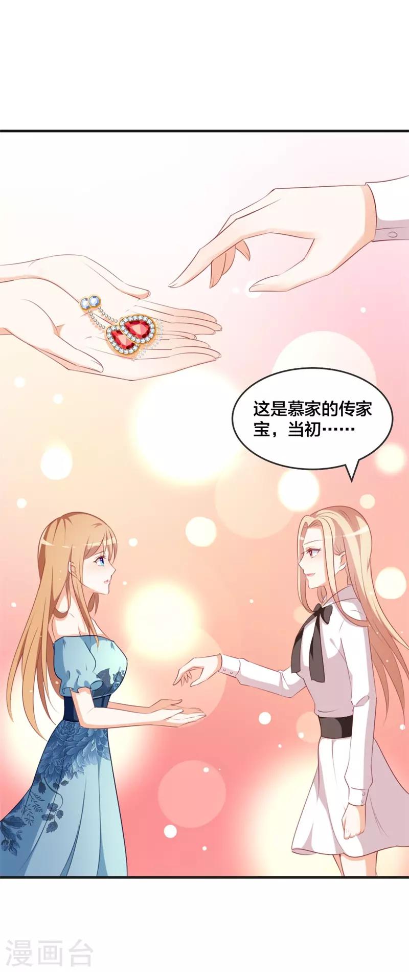 《帝少甜宠妻一克拉的爱恋》第44话 两个人的秘密？ 第3页