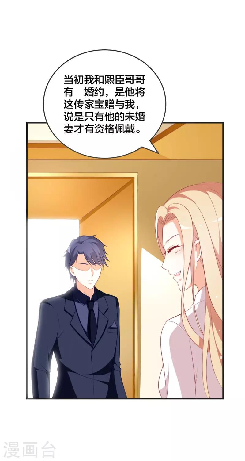 《帝少甜宠妻一克拉的爱恋》第44话 两个人的秘密？ 第4页
