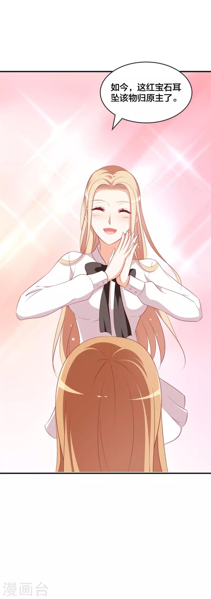 《帝少甜宠妻一克拉的爱恋》第44话 两个人的秘密？ 第5页