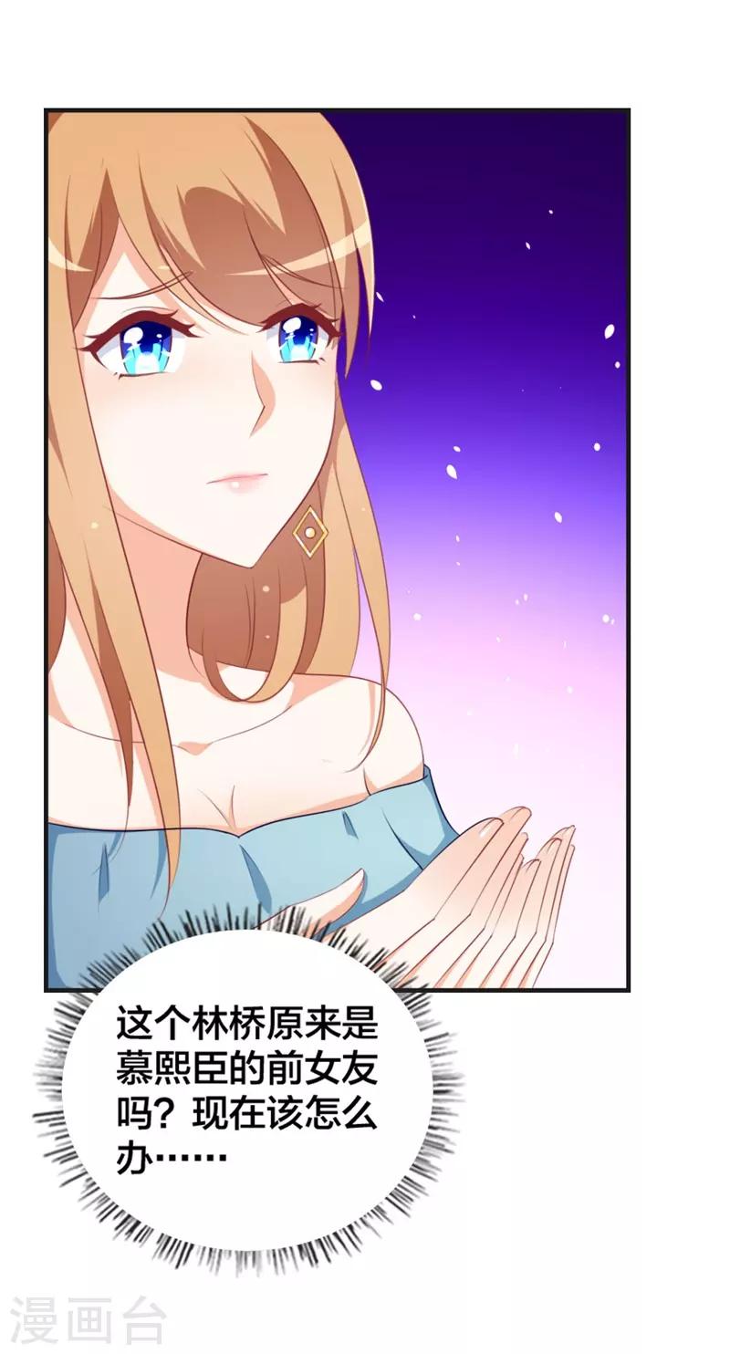 《帝少甜宠妻一克拉的爱恋》第44话 两个人的秘密？ 第6页