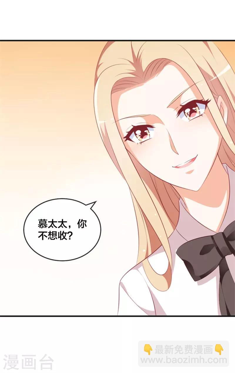 《帝少甜宠妻一克拉的爱恋》第44话 两个人的秘密？ 第7页