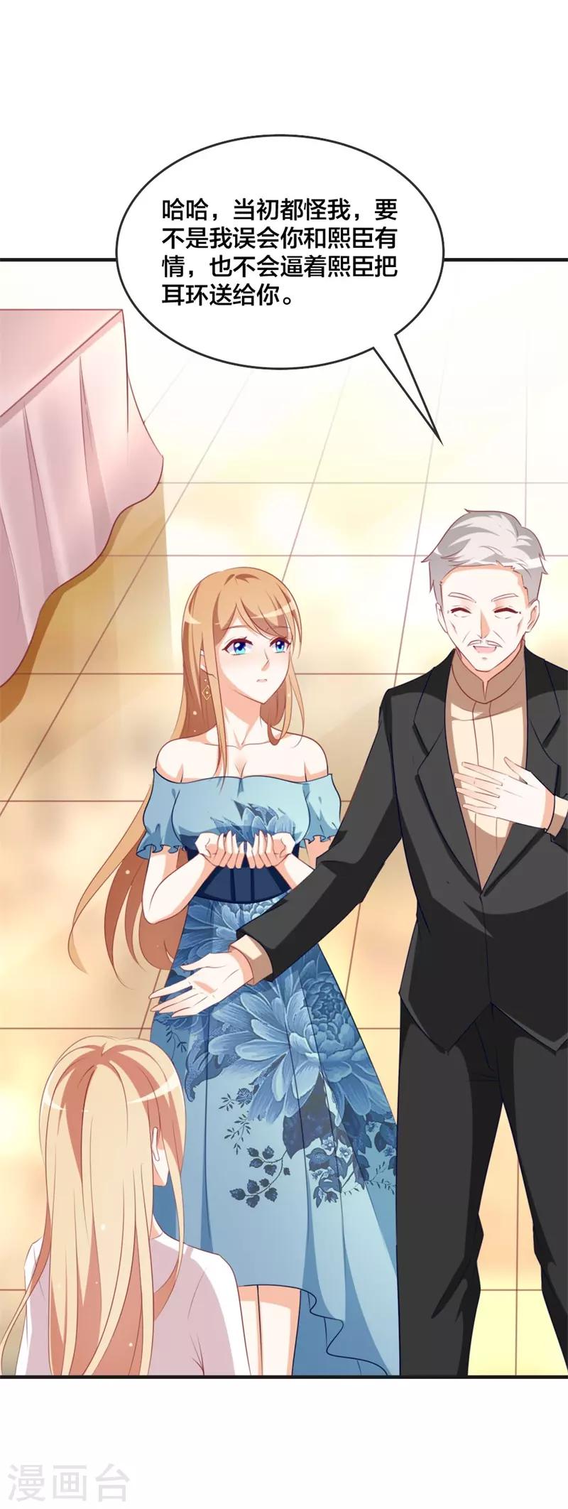 《帝少甜宠妻一克拉的爱恋》第44话 两个人的秘密？ 第8页
