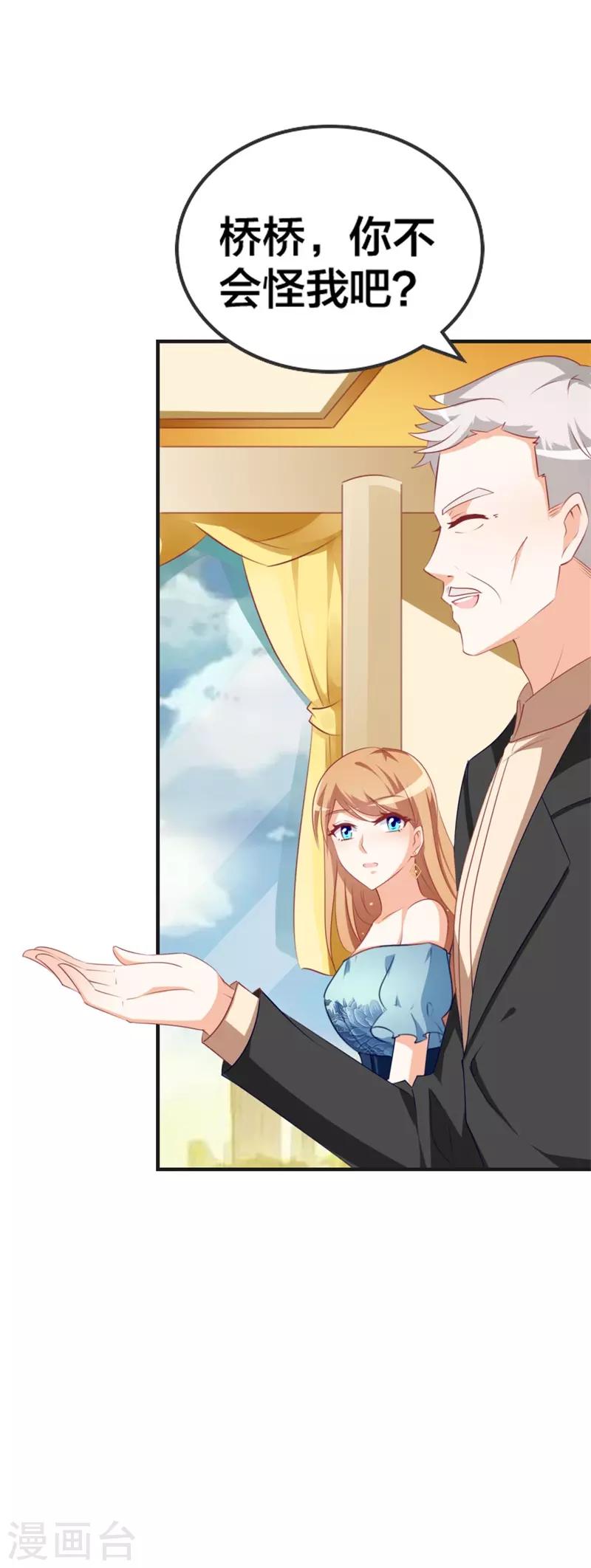 《帝少甜宠妻一克拉的爱恋》第44话 两个人的秘密？ 第9页