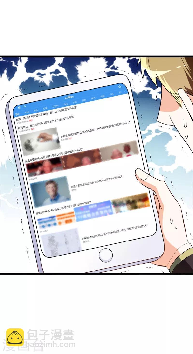 《帝少甜宠妻一克拉的爱恋》第41话 不要尝试触碰我的底线 第10页