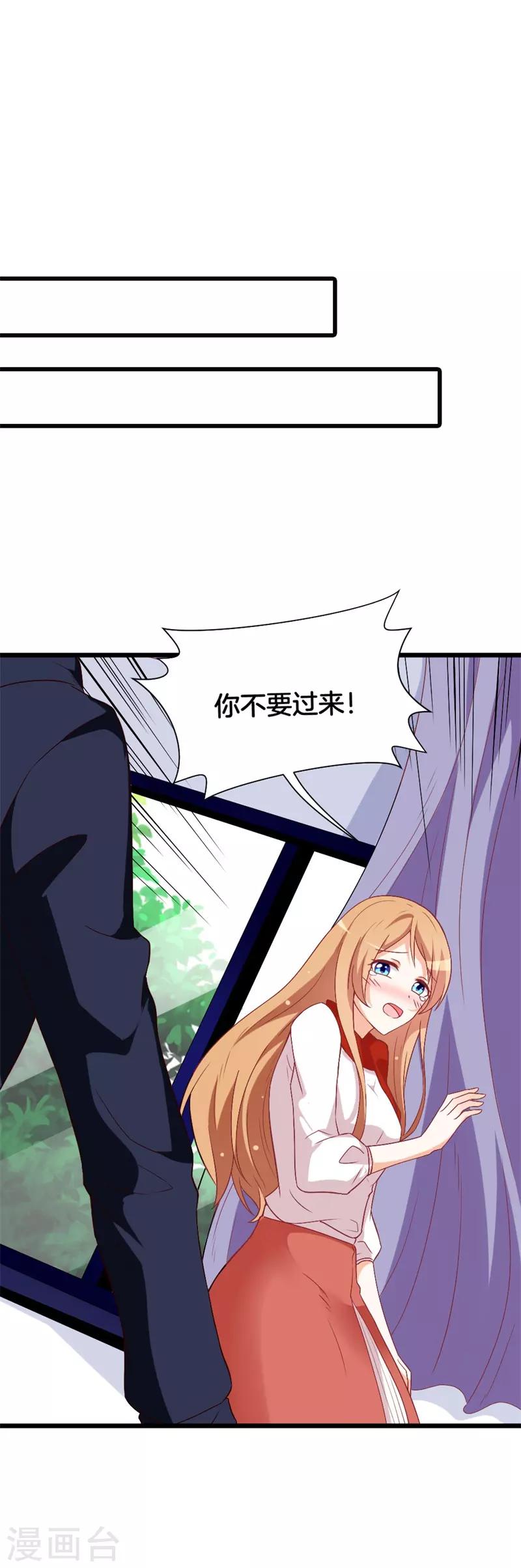 《帝少甜宠妻一克拉的爱恋》第41话 不要尝试触碰我的底线 第12页
