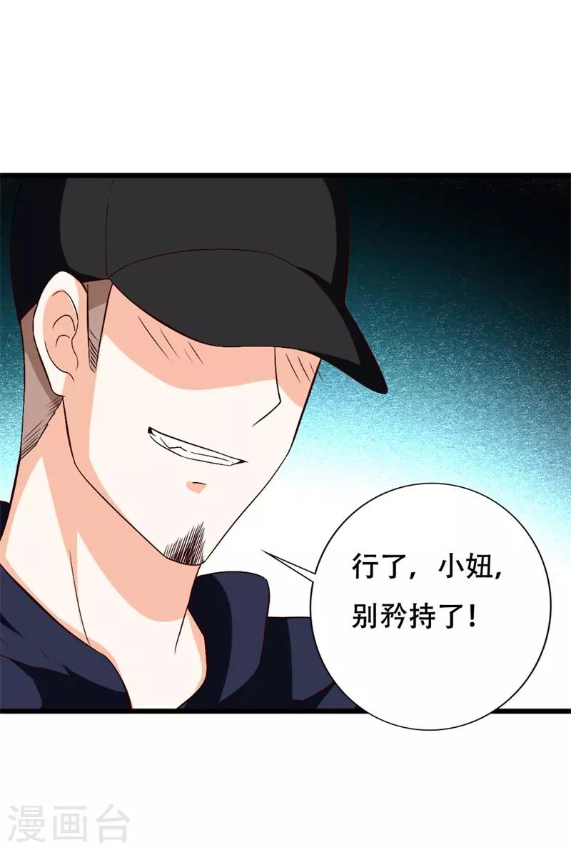 《帝少甜宠妻一克拉的爱恋》第41话 不要尝试触碰我的底线 第13页