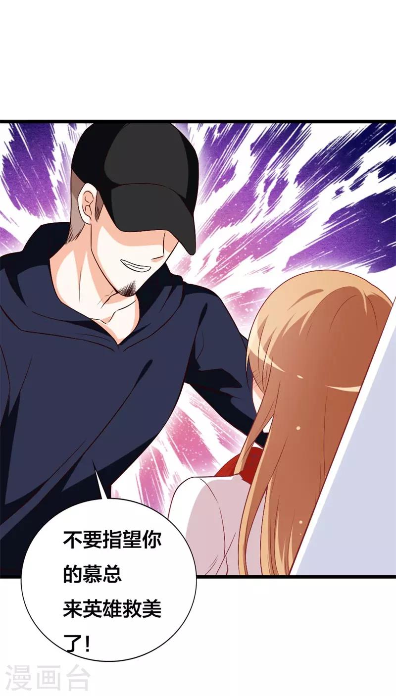 《帝少甜宠妻一克拉的爱恋》第41话 不要尝试触碰我的底线 第14页