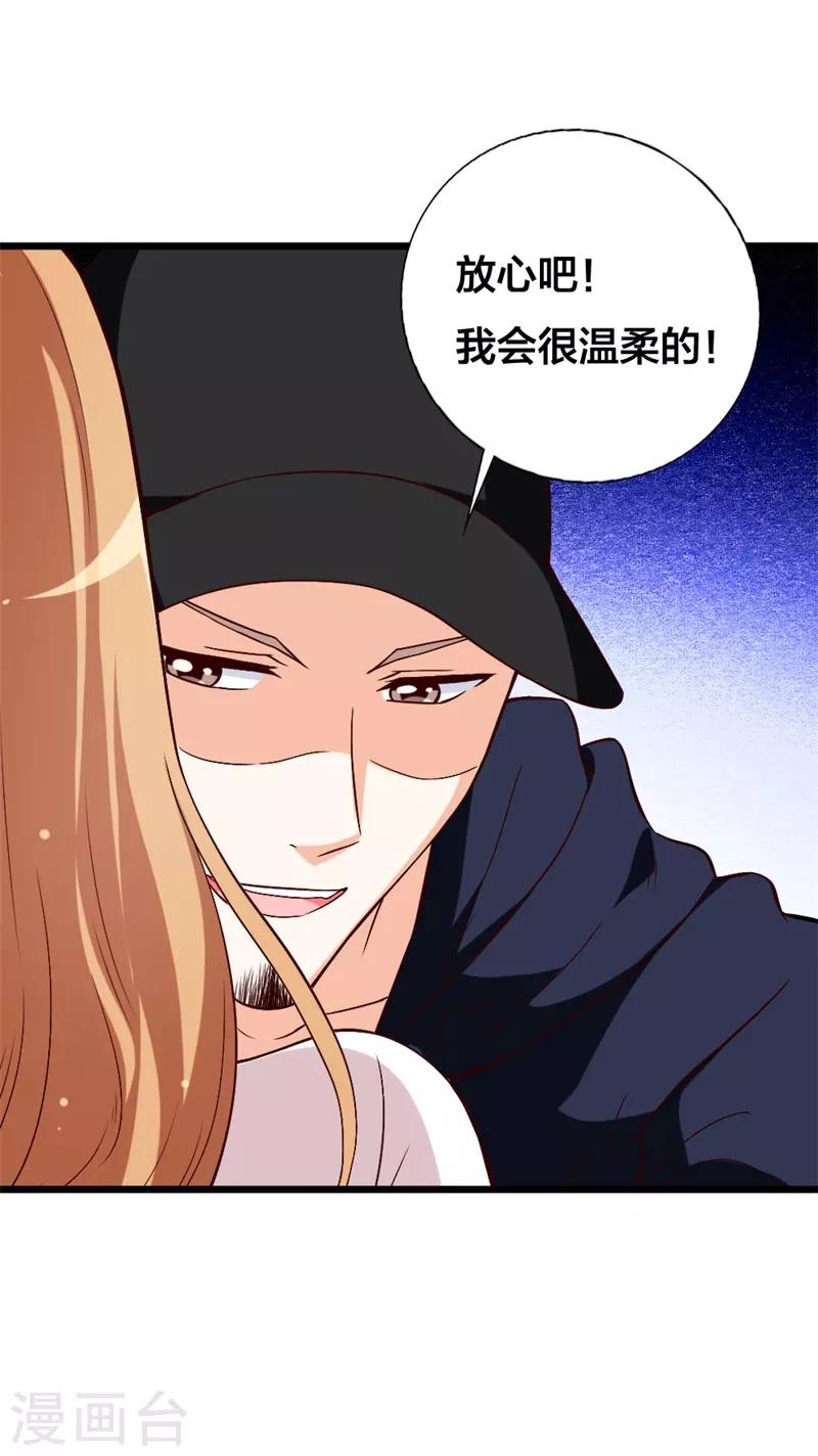 《帝少甜宠妻一克拉的爱恋》第41话 不要尝试触碰我的底线 第15页