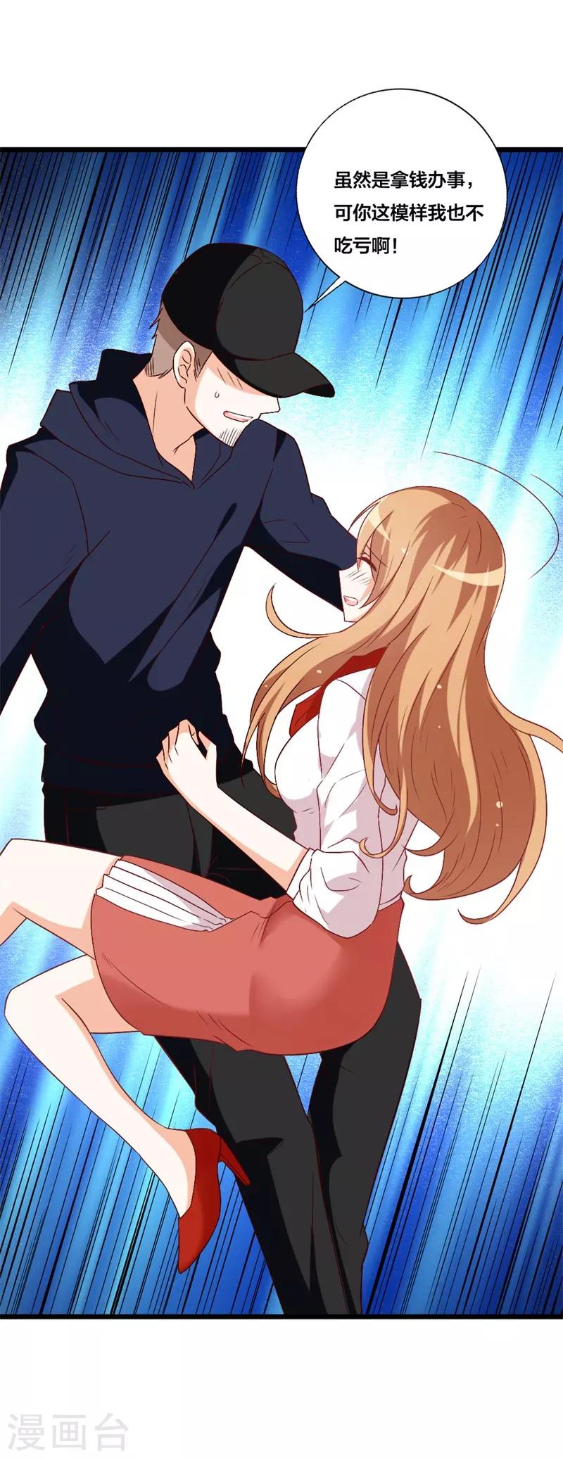 《帝少甜宠妻一克拉的爱恋》第41话 不要尝试触碰我的底线 第19页