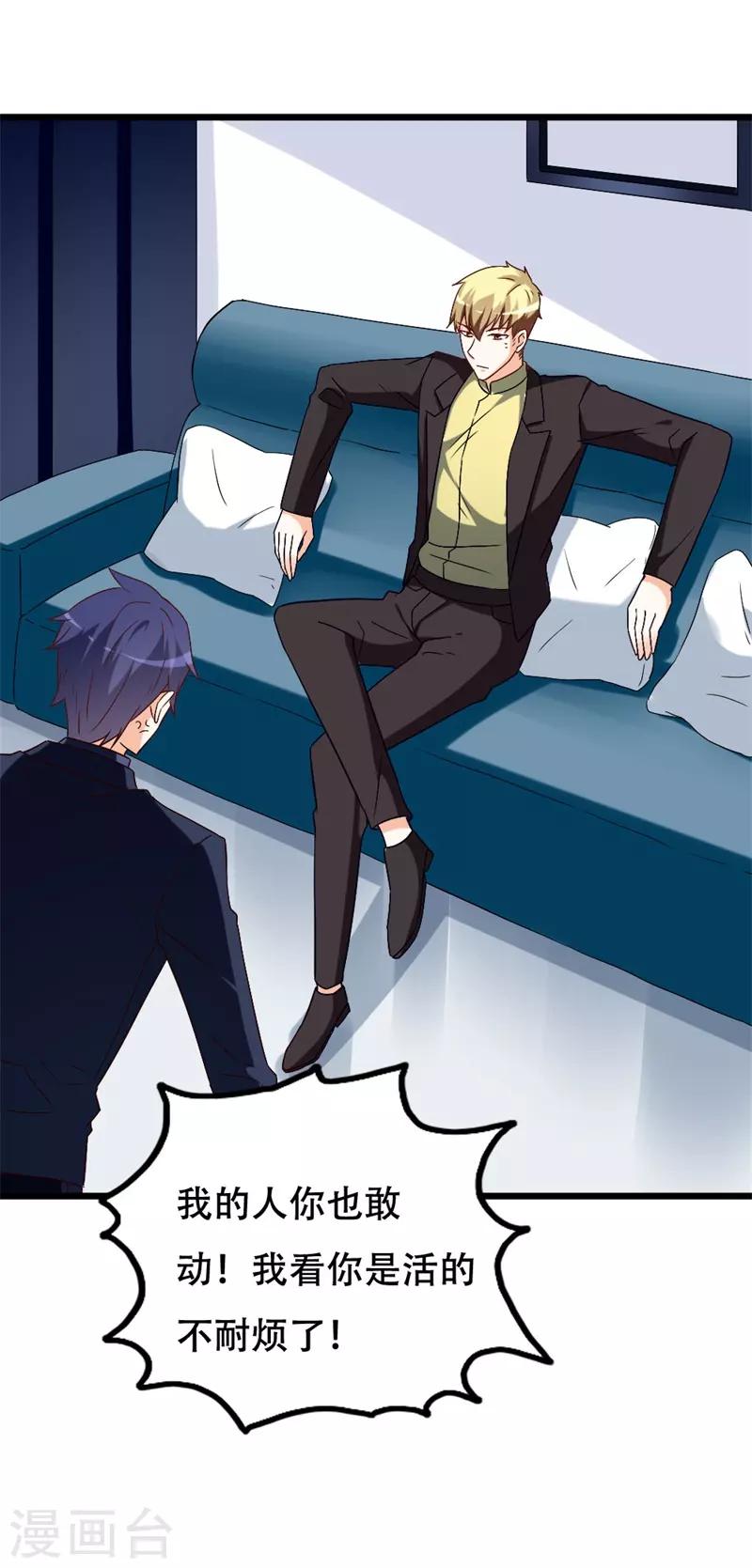 《帝少甜宠妻一克拉的爱恋》第41话 不要尝试触碰我的底线 第3页