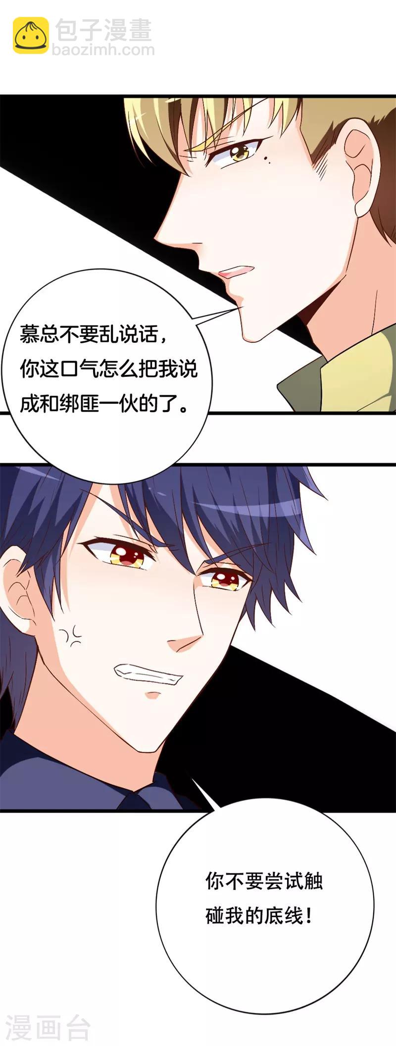 《帝少甜宠妻一克拉的爱恋》第41话 不要尝试触碰我的底线 第4页