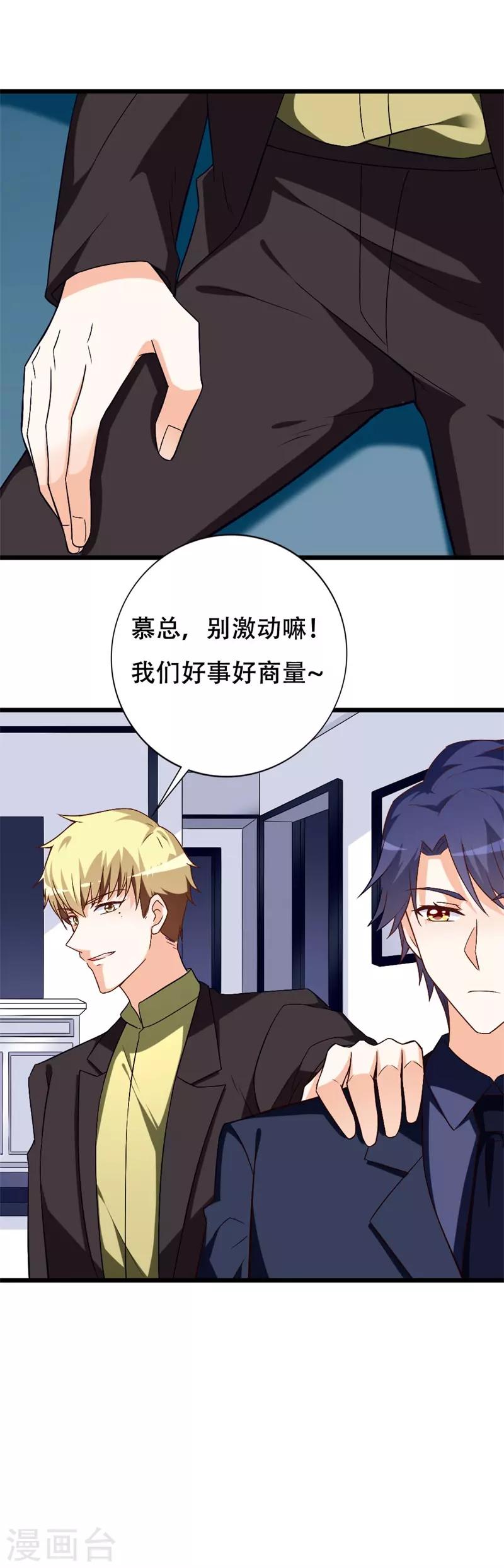 《帝少甜宠妻一克拉的爱恋》第41话 不要尝试触碰我的底线 第5页