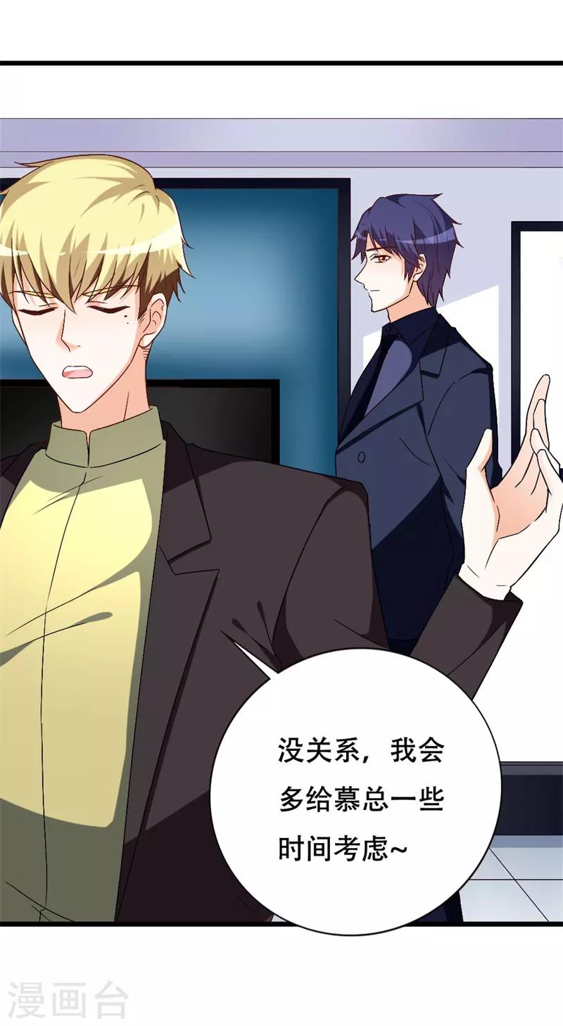 《帝少甜宠妻一克拉的爱恋》第41话 不要尝试触碰我的底线 第6页