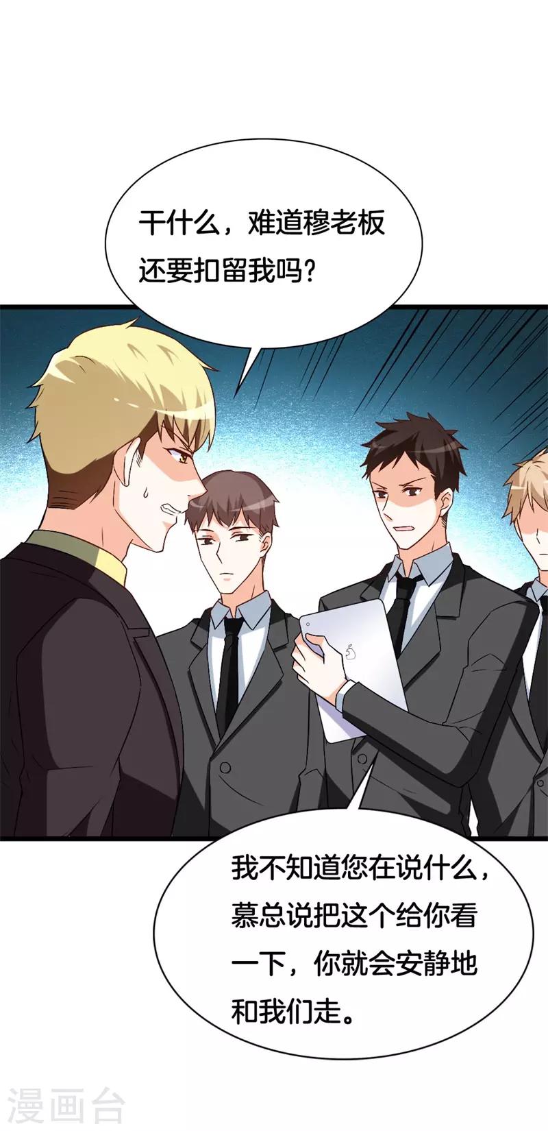 《帝少甜宠妻一克拉的爱恋》第41话 不要尝试触碰我的底线 第8页