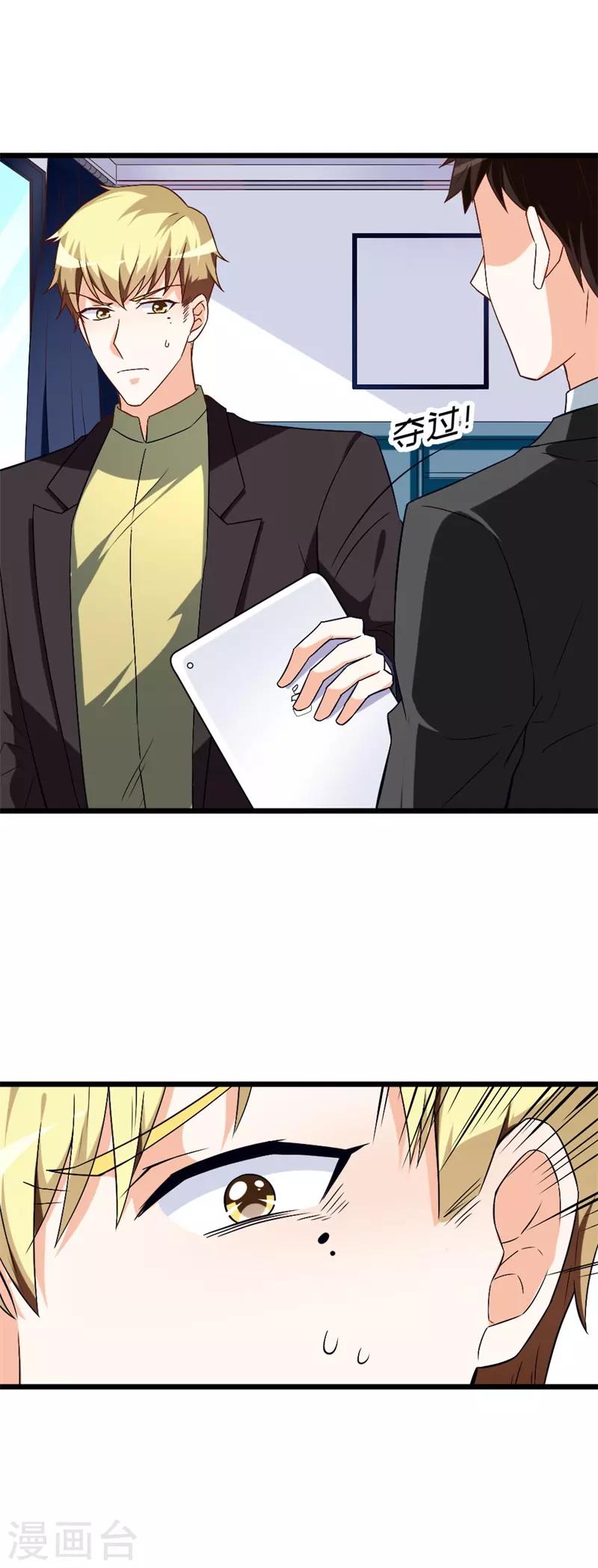 《帝少甜宠妻一克拉的爱恋》第41话 不要尝试触碰我的底线 第9页