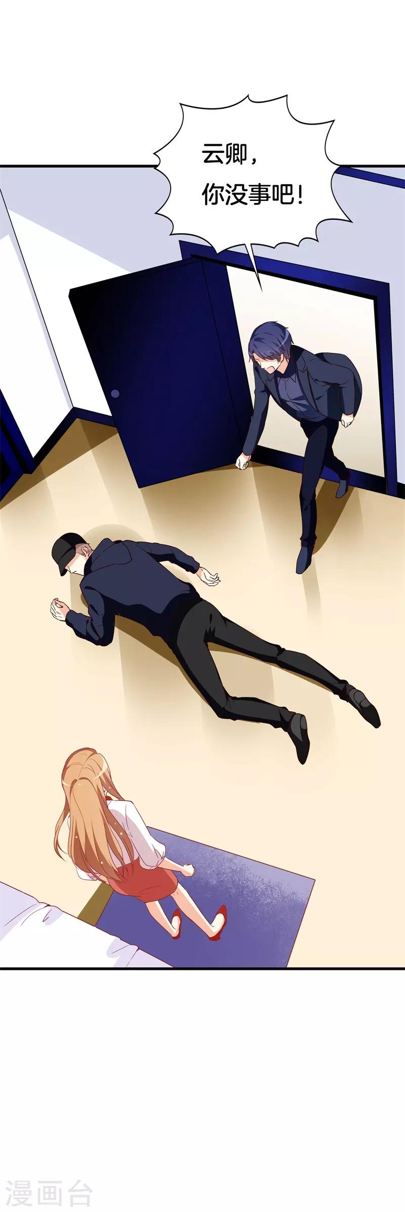 《帝少甜宠妻一克拉的爱恋》第42话 你终于来了 第4页
