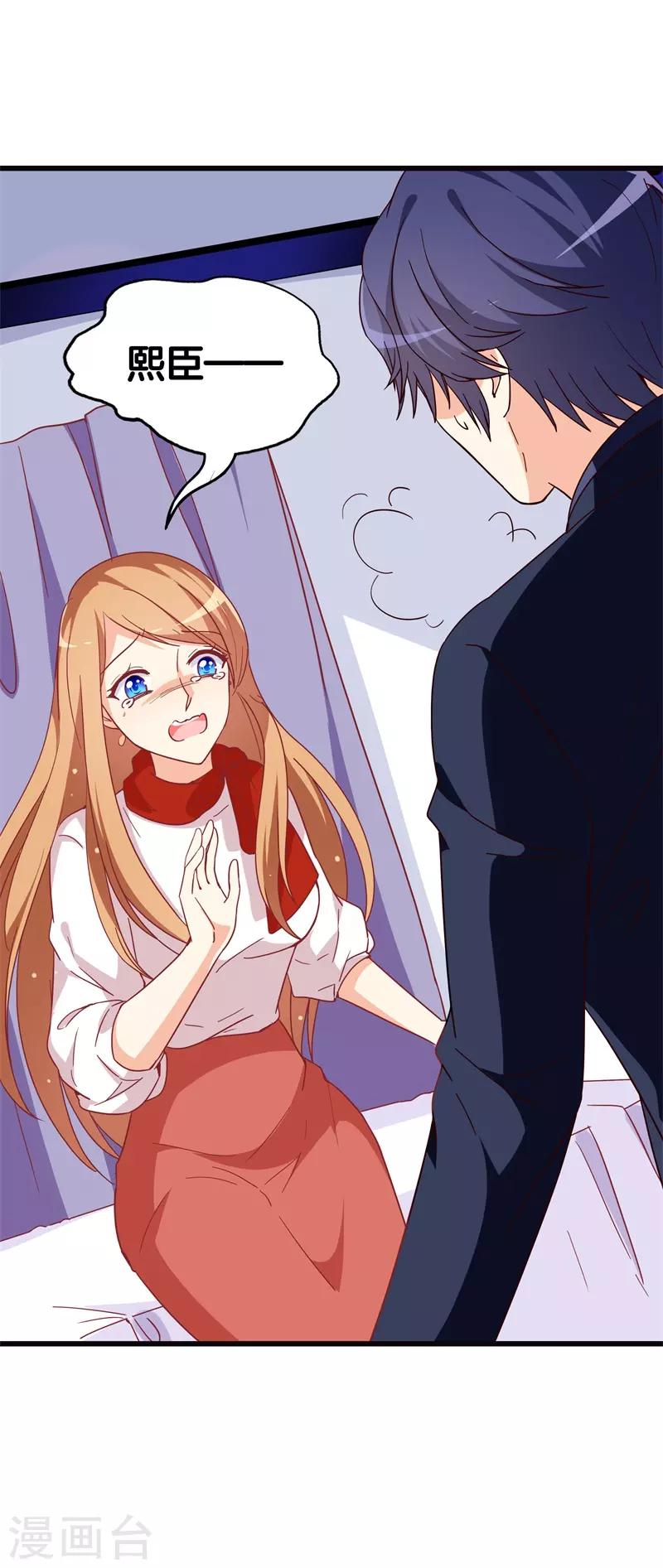 《帝少甜宠妻一克拉的爱恋》第42话 你终于来了 第5页