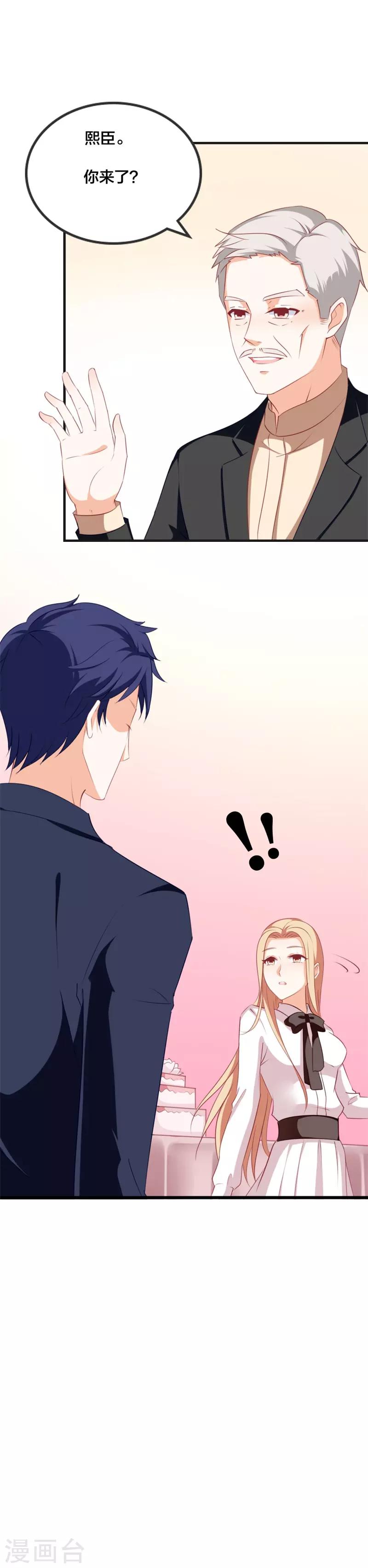 《帝少甜宠妻一克拉的爱恋》第43话 怎么是她？ 第11页