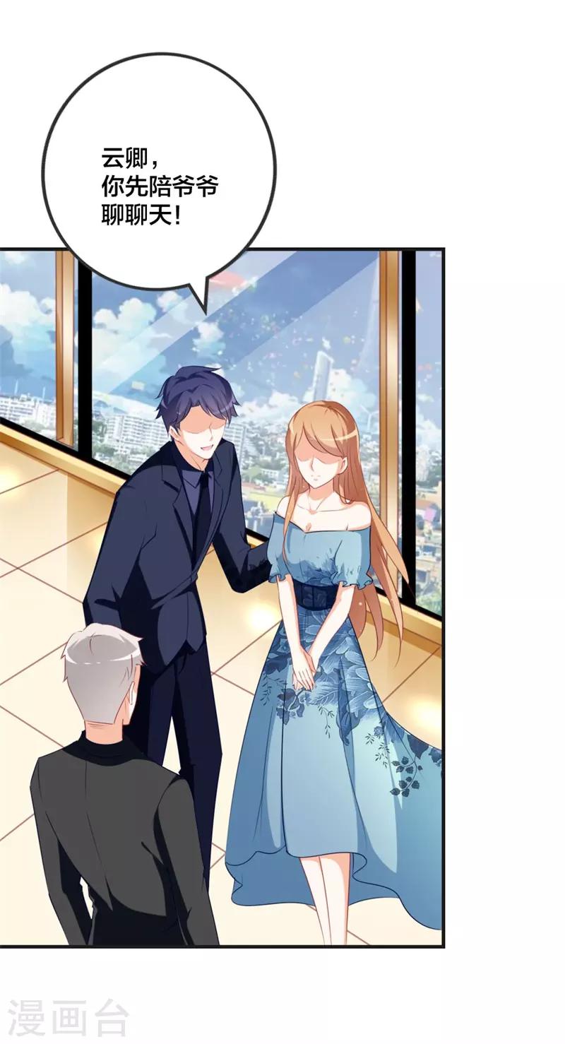 《帝少甜宠妻一克拉的爱恋》第43话 怎么是她？ 第13页