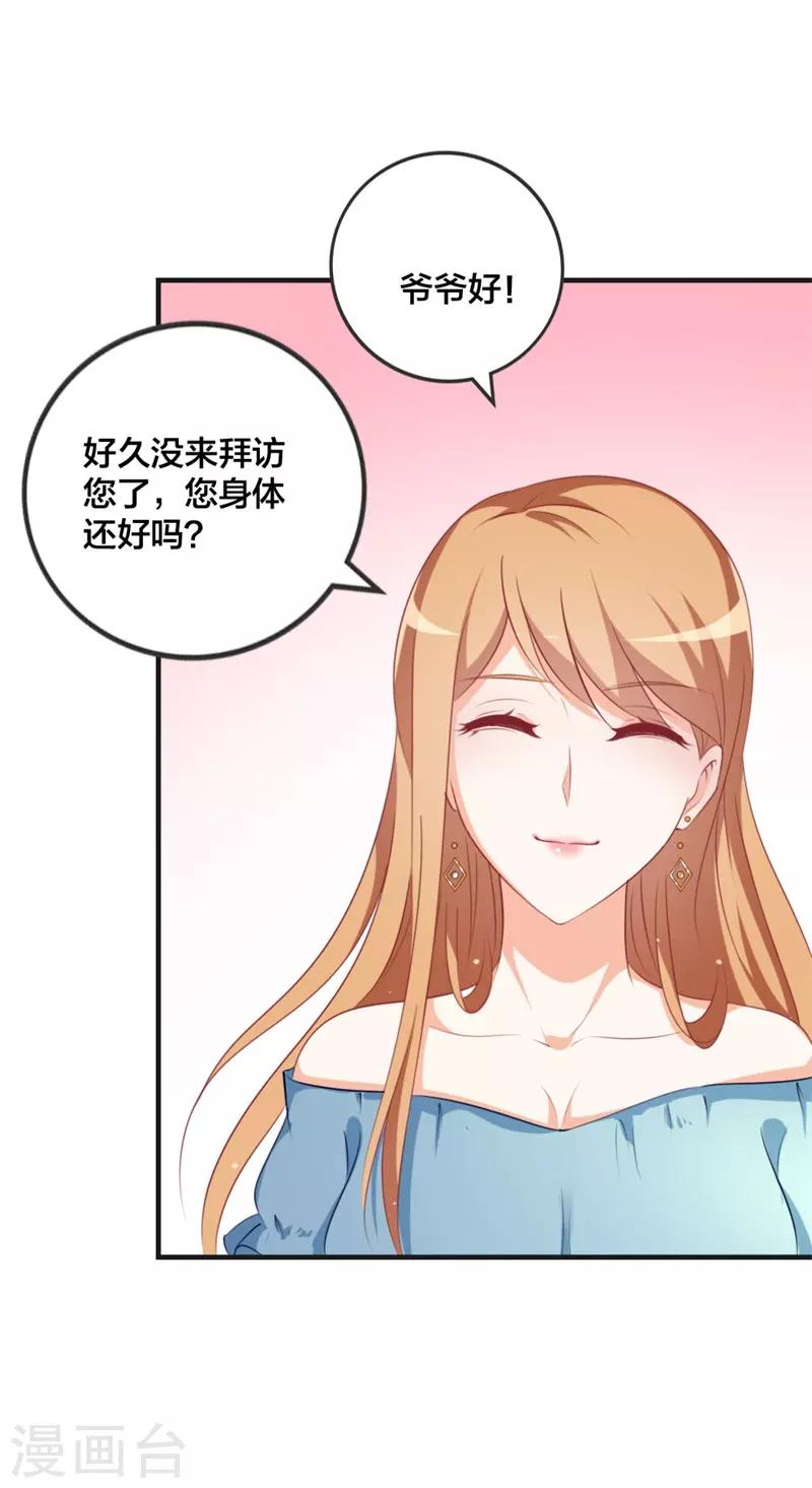 《帝少甜宠妻一克拉的爱恋》第43话 怎么是她？ 第14页