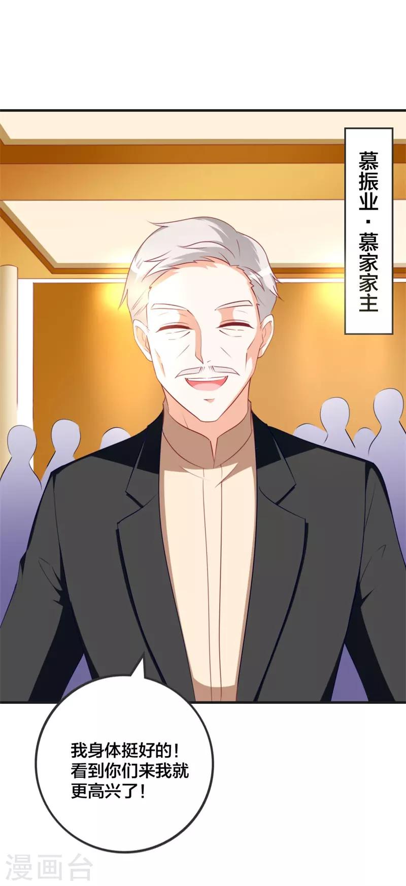《帝少甜宠妻一克拉的爱恋》第43话 怎么是她？ 第15页