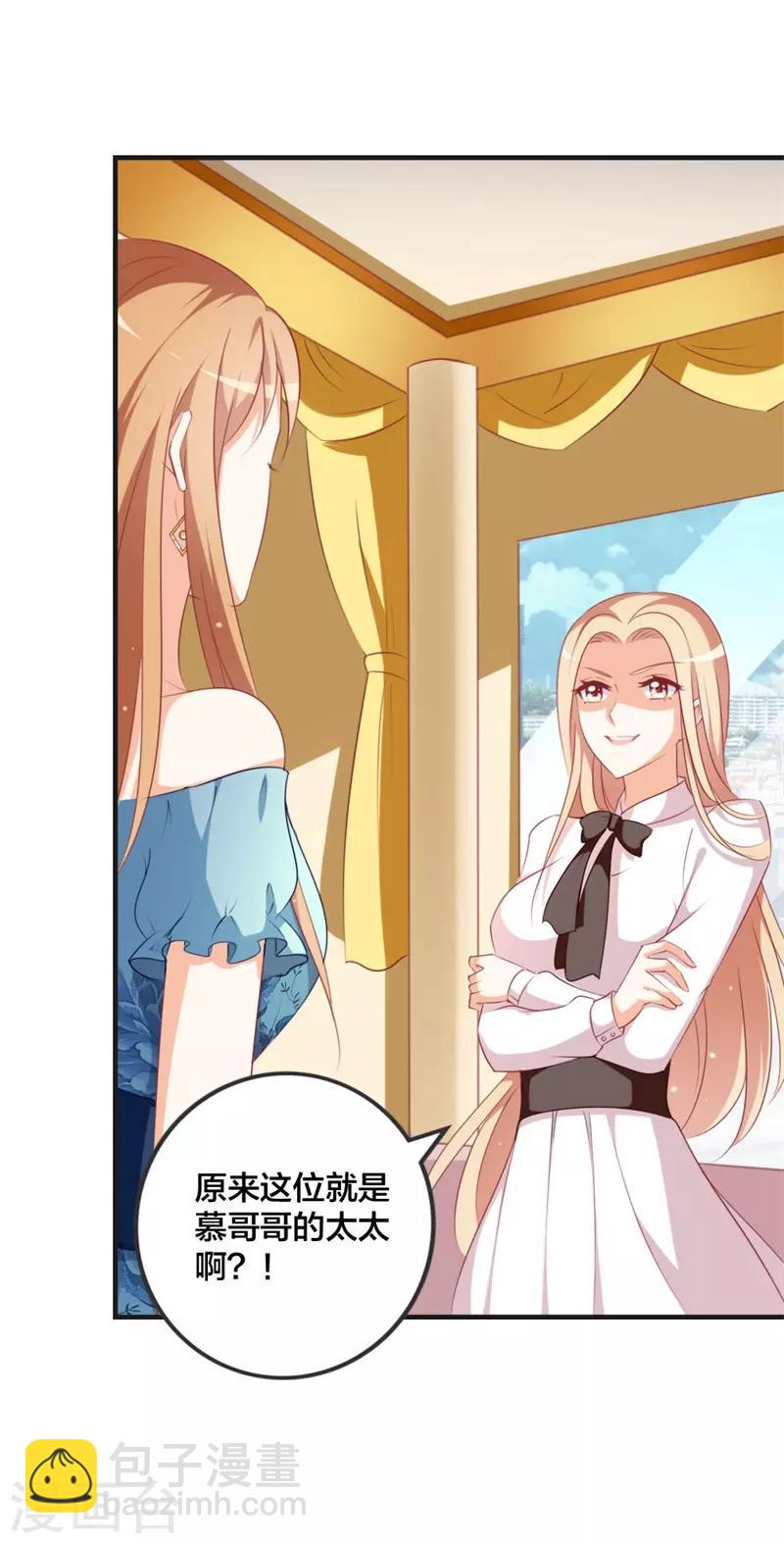 《帝少甜宠妻一克拉的爱恋》第43话 怎么是她？ 第16页