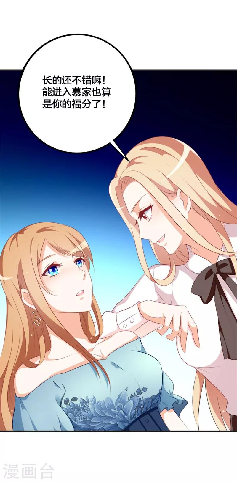 《帝少甜宠妻一克拉的爱恋》第43话 怎么是她？ 第17页