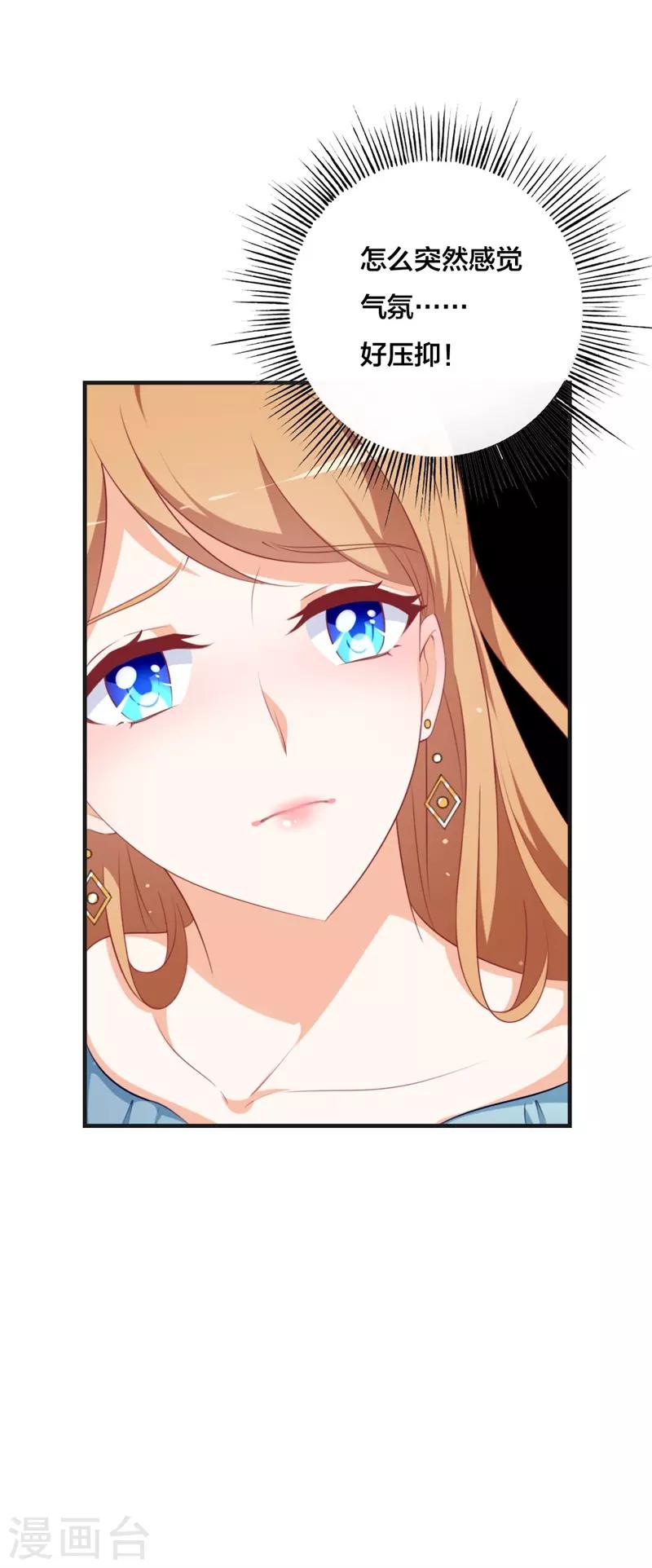 《帝少甜宠妻一克拉的爱恋》第43话 怎么是她？ 第18页