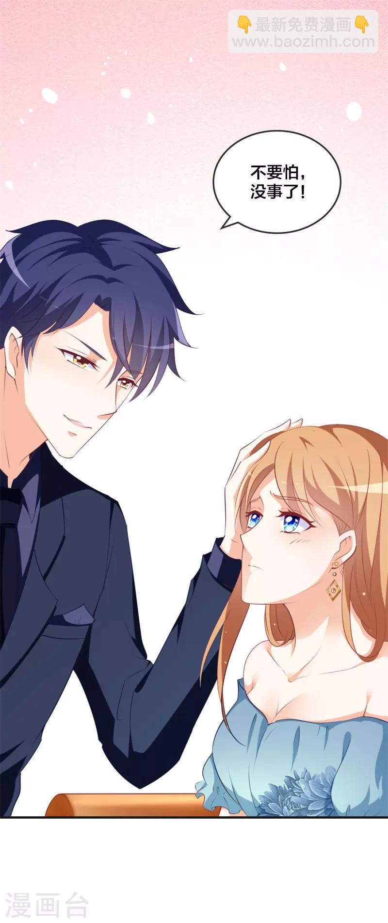 《帝少甜宠妻一克拉的爱恋》第43话 怎么是她？ 第4页