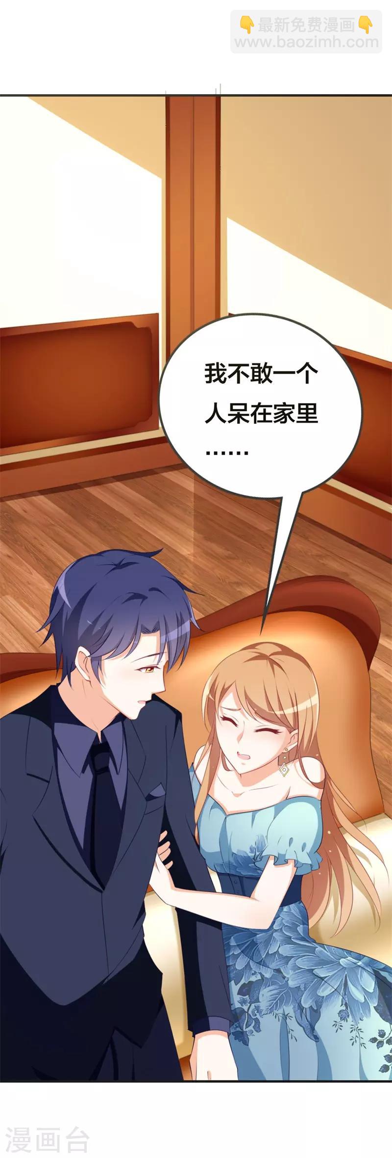 《帝少甜宠妻一克拉的爱恋》第43话 怎么是她？ 第5页