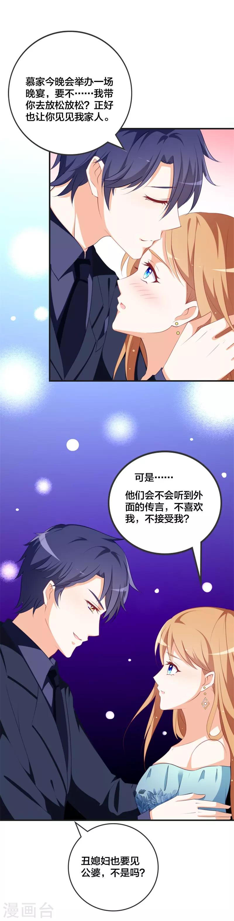 《帝少甜宠妻一克拉的爱恋》第43话 怎么是她？ 第6页