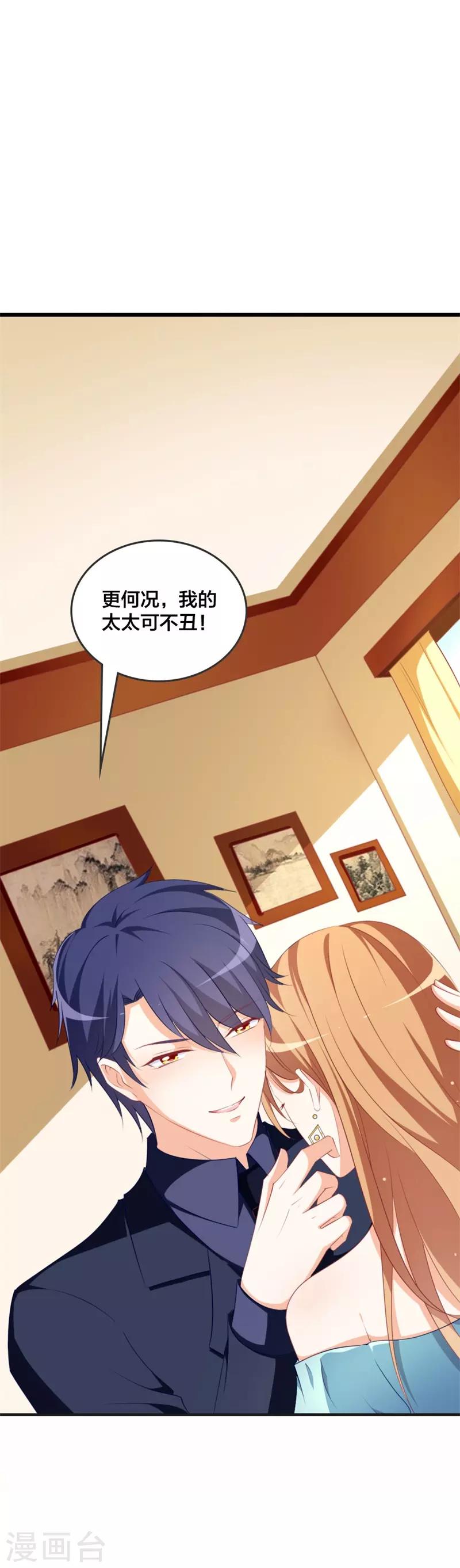 《帝少甜宠妻一克拉的爱恋》第43话 怎么是她？ 第7页