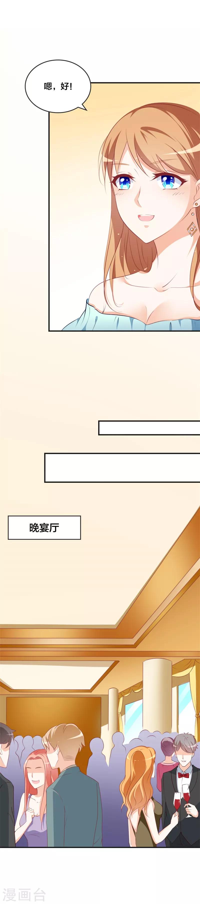 《帝少甜宠妻一克拉的爱恋》第43话 怎么是她？ 第8页