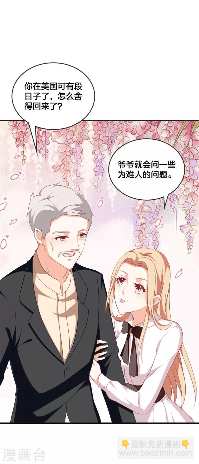 《帝少甜宠妻一克拉的爱恋》第43话 怎么是她？ 第9页