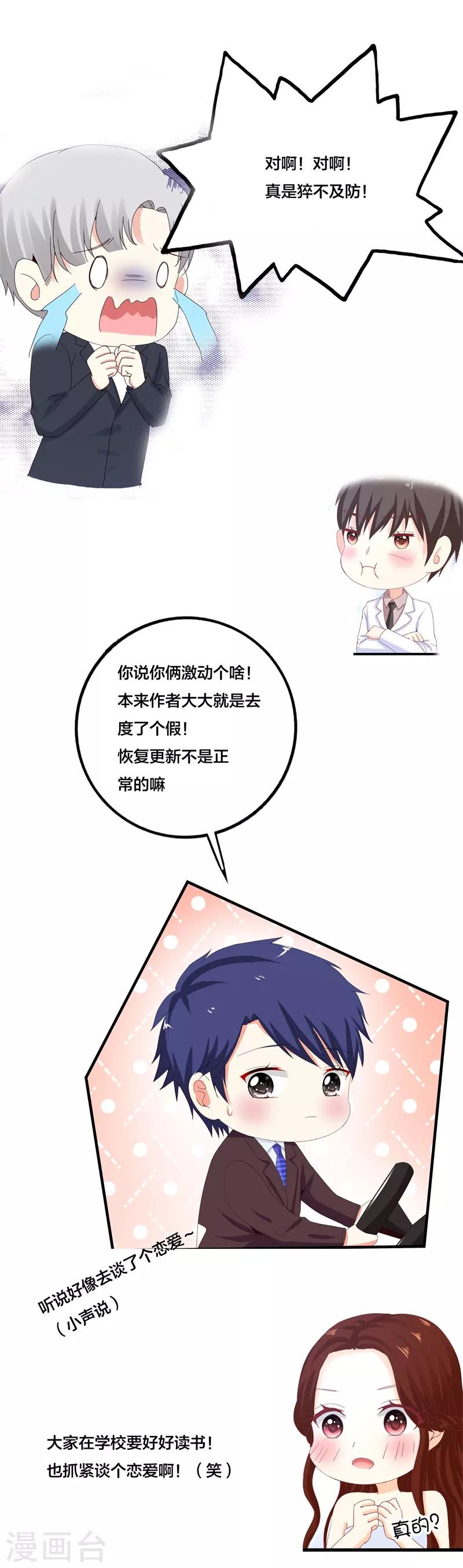 《帝少甜宠妻一克拉的爱恋》11月29日公告 第2页