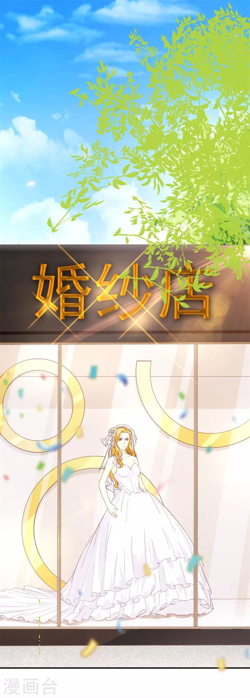 《帝少甜宠妻一克拉的爱恋》第46话 我们结婚啦 第10页
