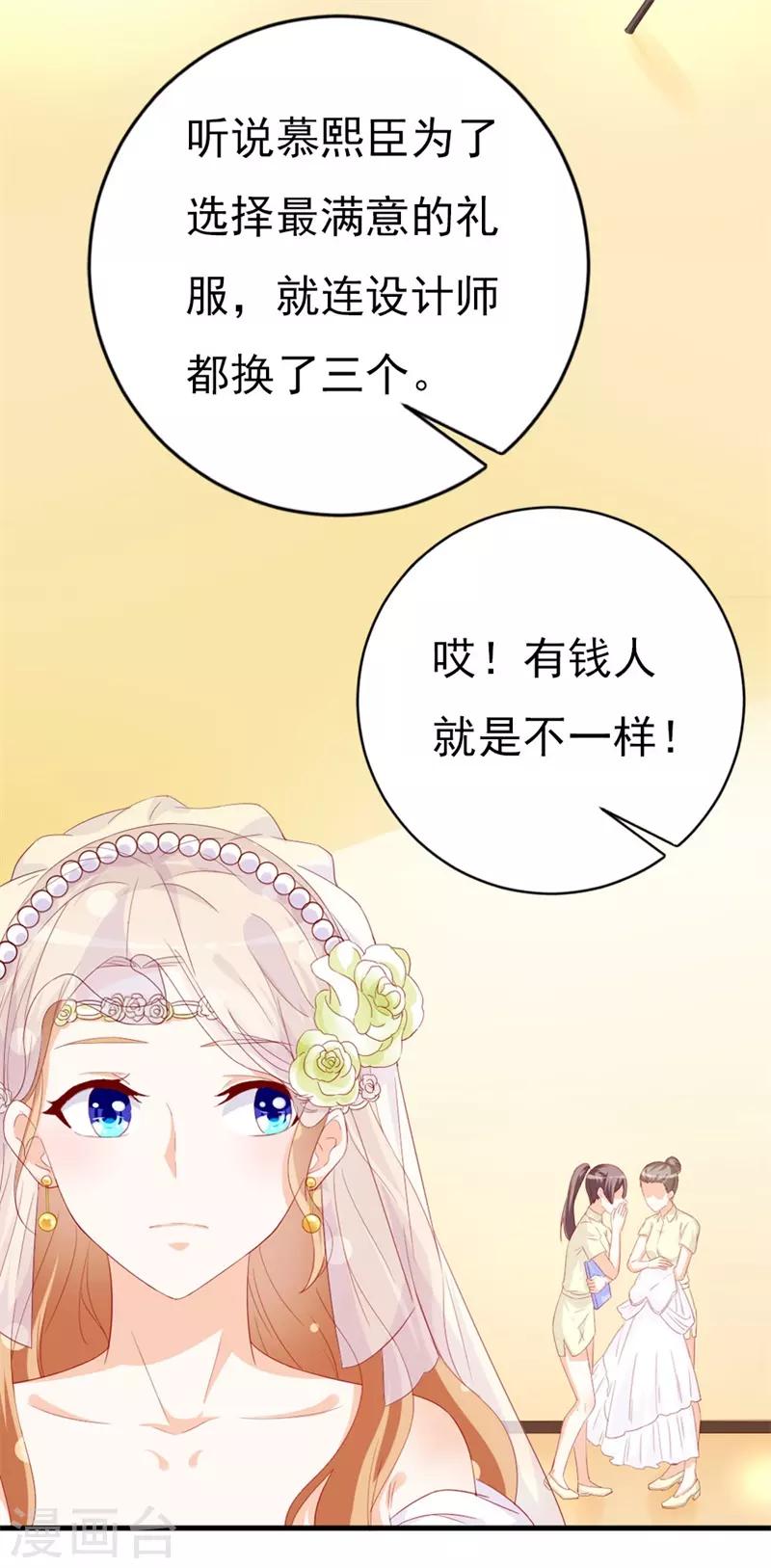《帝少甜宠妻一克拉的爱恋》第46话 我们结婚啦 第12页