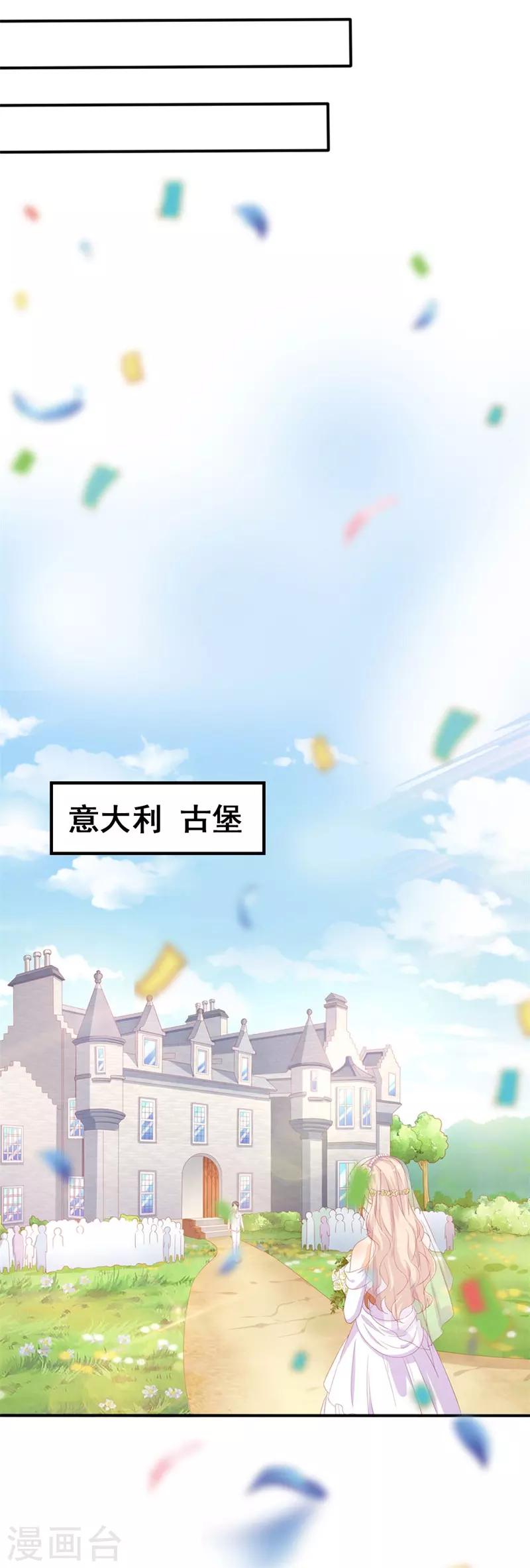 《帝少甜宠妻一克拉的爱恋》第46话 我们结婚啦 第13页