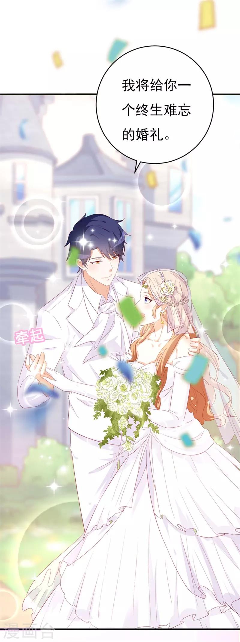 《帝少甜宠妻一克拉的爱恋》第46话 我们结婚啦 第14页