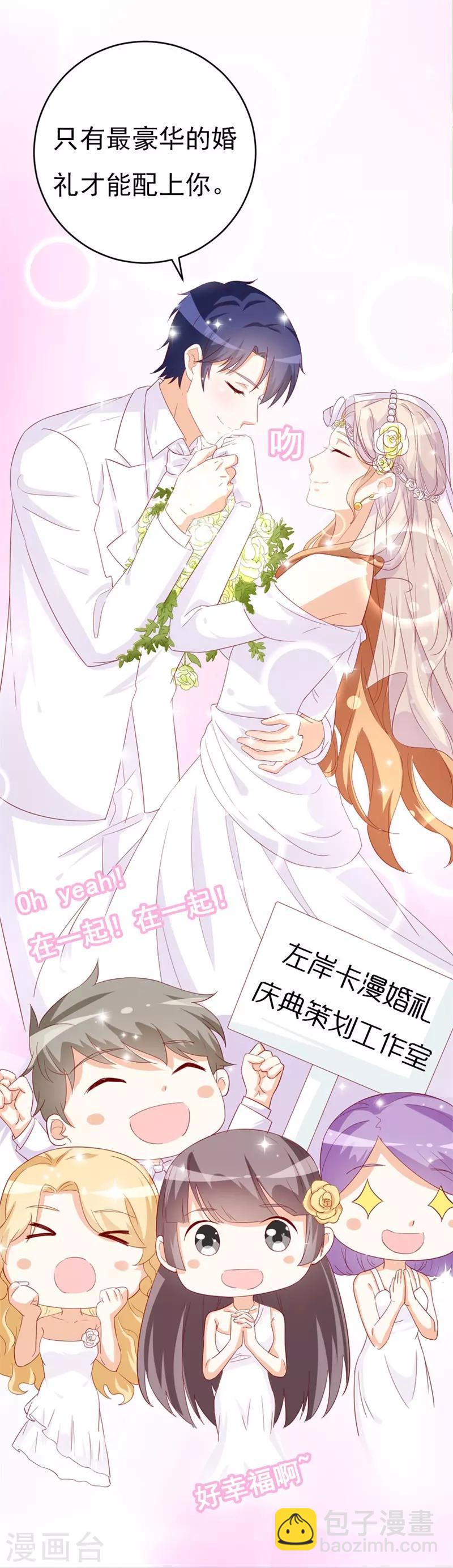 《帝少甜宠妻一克拉的爱恋》第46话 我们结婚啦 第15页
