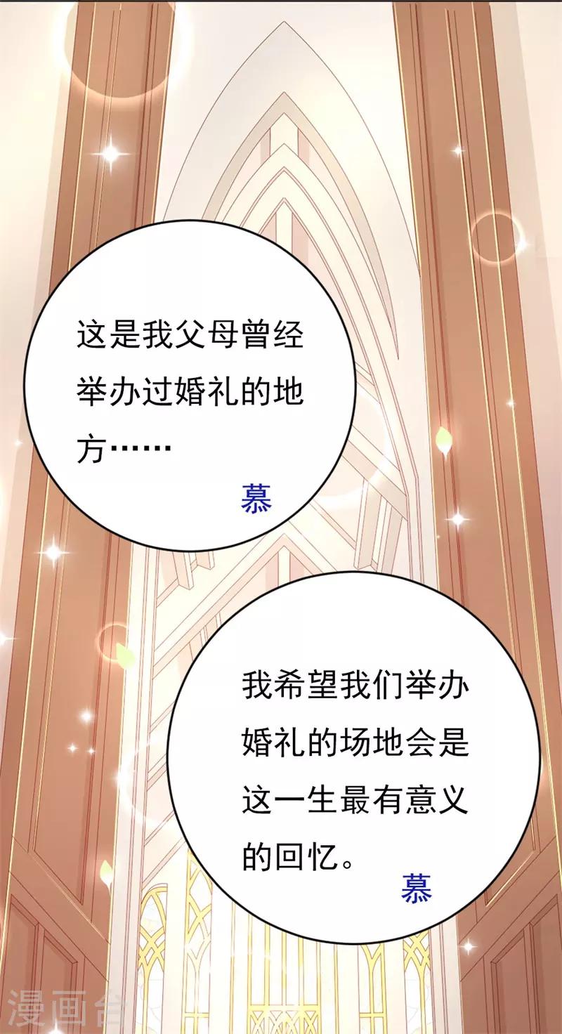 《帝少甜宠妻一克拉的爱恋》第46话 我们结婚啦 第16页