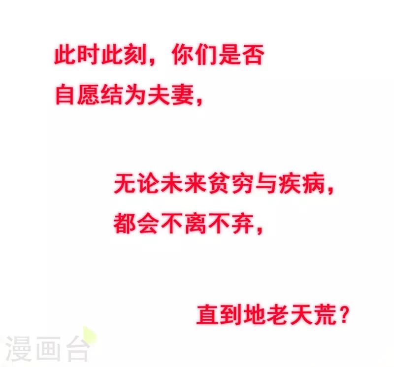 《帝少甜宠妻一克拉的爱恋》第46话 我们结婚啦 第18页