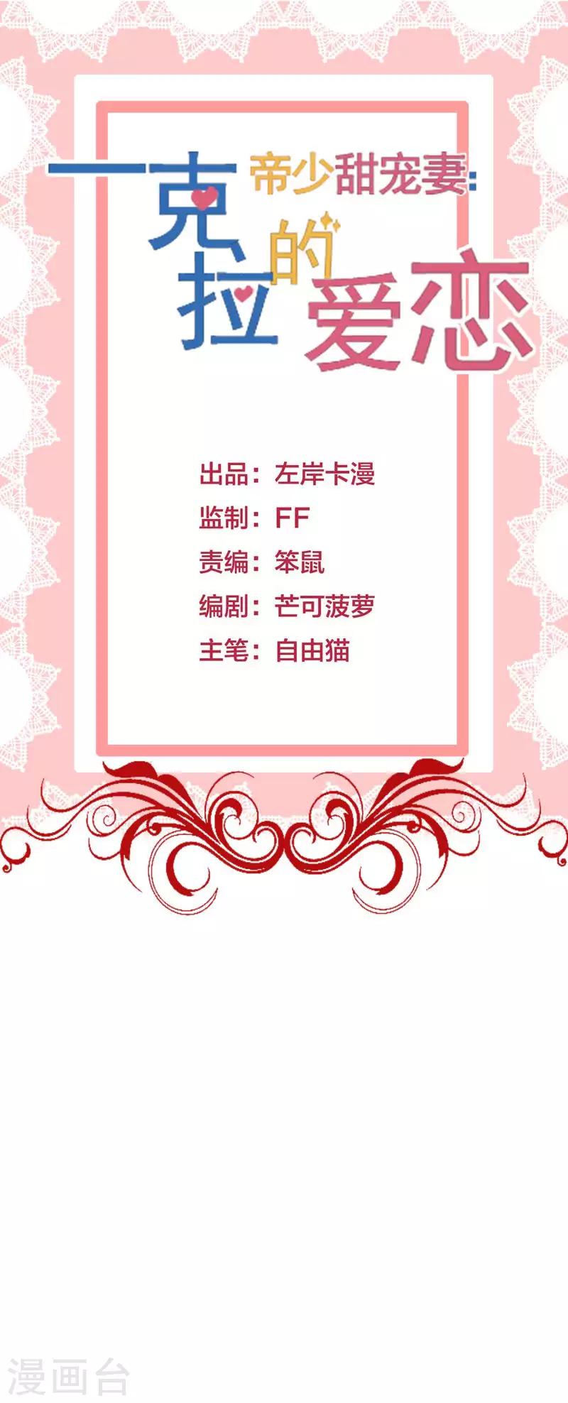 《帝少甜宠妻一克拉的爱恋》第46话 我们结婚啦 第1页