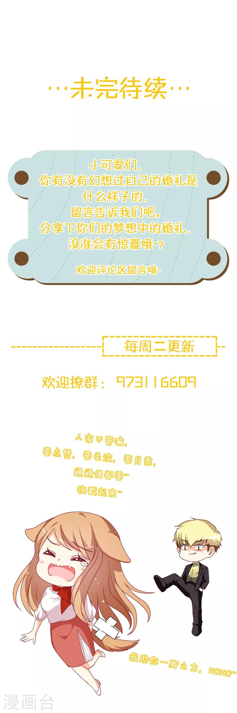 《帝少甜宠妻一克拉的爱恋》第46话 我们结婚啦 第21页
