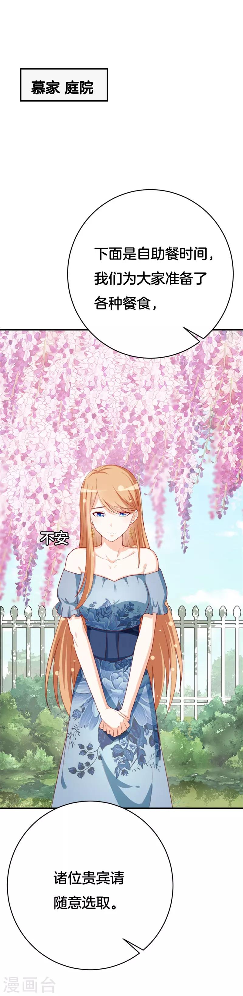《帝少甜宠妻一克拉的爱恋》第46话 我们结婚啦 第2页