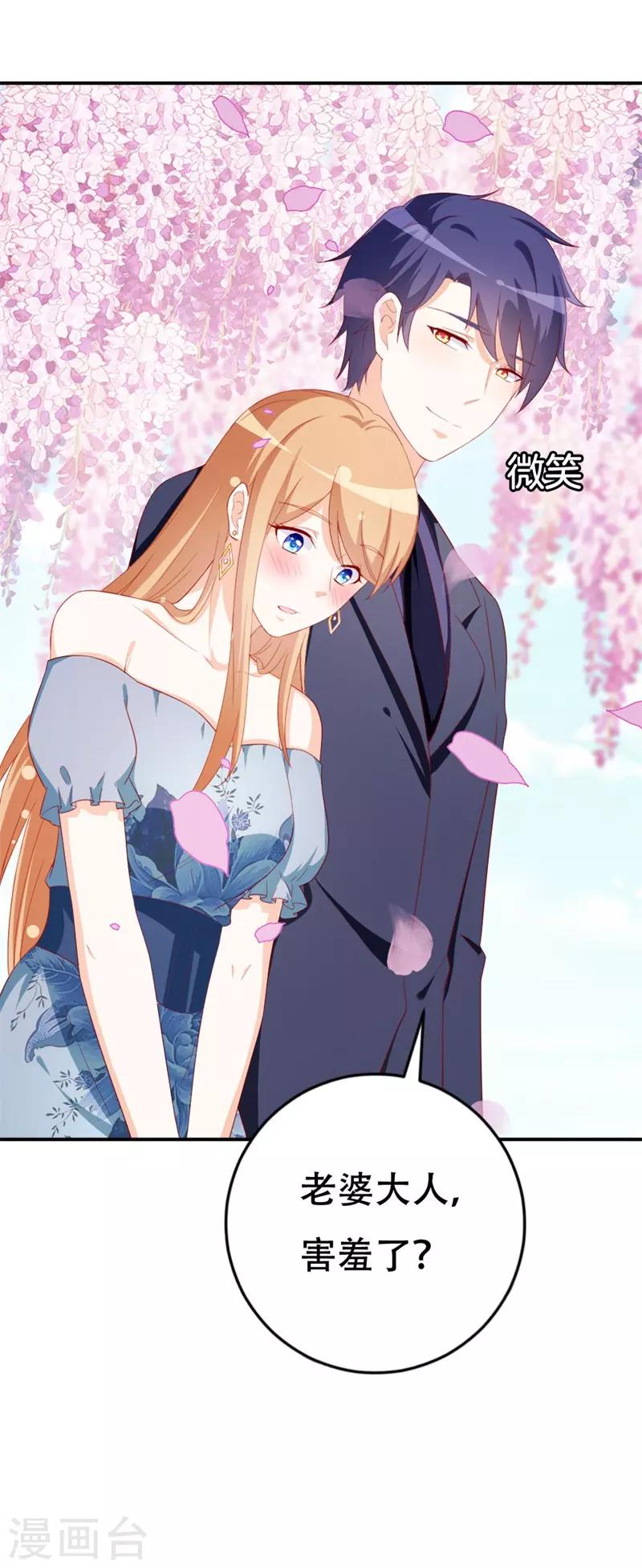 《帝少甜宠妻一克拉的爱恋》第46话 我们结婚啦 第3页