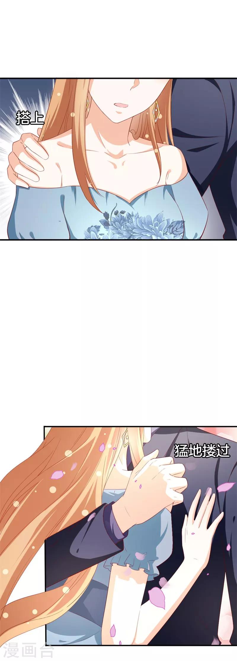 《帝少甜宠妻一克拉的爱恋》第46话 我们结婚啦 第4页