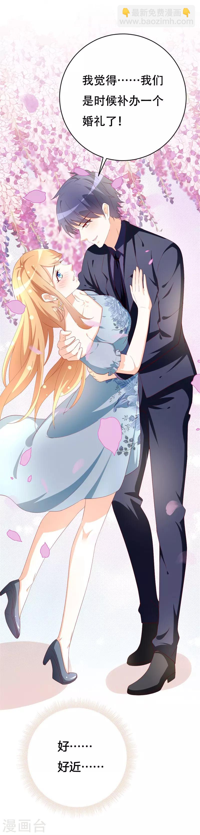 《帝少甜宠妻一克拉的爱恋》第46话 我们结婚啦 第5页