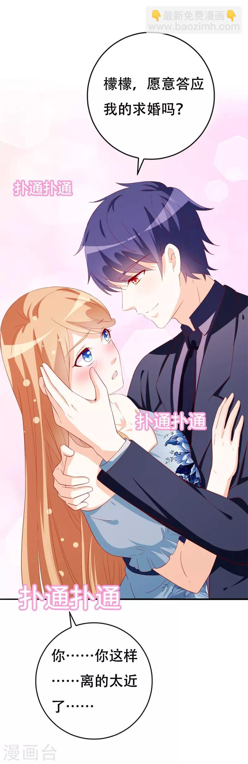 《帝少甜宠妻一克拉的爱恋》第46话 我们结婚啦 第6页