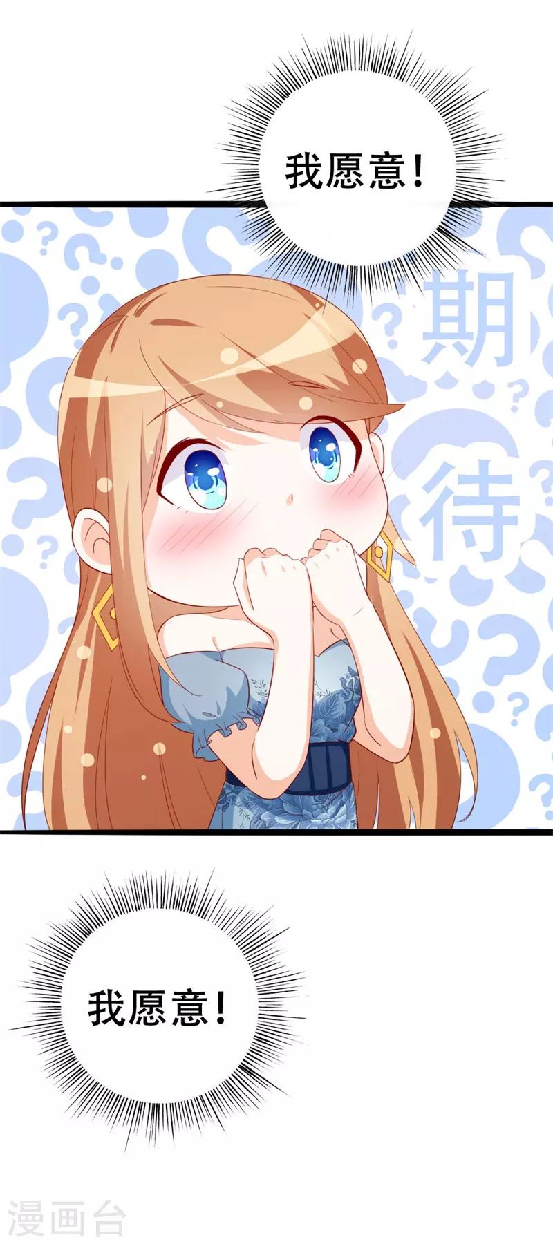 《帝少甜宠妻一克拉的爱恋》第46话 我们结婚啦 第7页